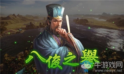 《三國志14威力加強(qiáng)版》八駿之譽(yù)介紹