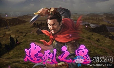 《三國志14威力加強版》忠烈之鬼介紹