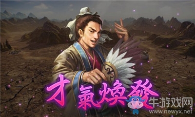《三國志14威力加強(qiáng)版》才氣煥發(fā)介紹