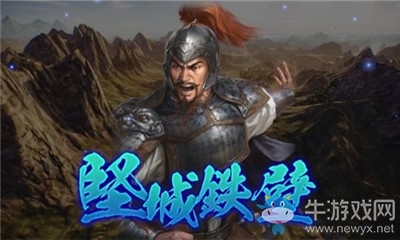 《三國(guó)志14威力加強(qiáng)版》堅(jiān)城鐵壁介紹