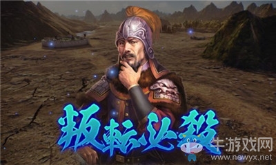 《三國(guó)志14威力加強(qiáng)版》叛轉(zhuǎn)必殺介紹