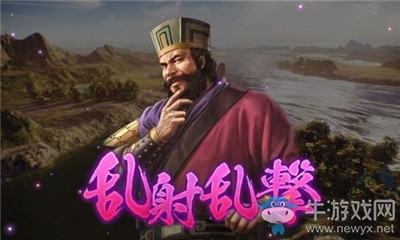 《三國志14威力加強版》亂射亂擊介紹