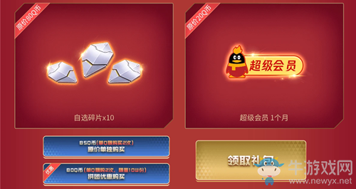 《逆戰(zhàn)》超強拼團活動