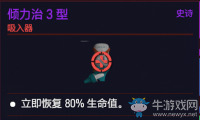 《賽博朋克2077》傾力治3型介紹