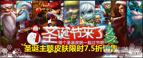 《LOL》2020圣誕節(jié)活動