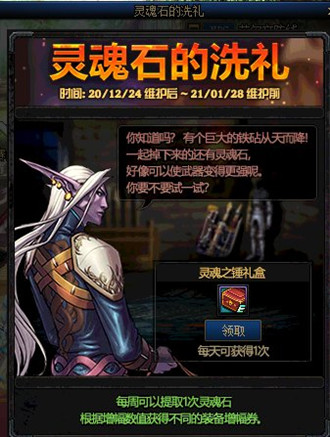 《DNF》靈魂石的洗禮 增幅活動來襲