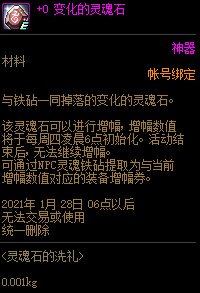 《DNF》靈魂石的洗禮 增幅活動來襲