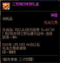 《DNF》暗夜使者三覺活動(dòng) 不限制為挑戰(zhàn)角色