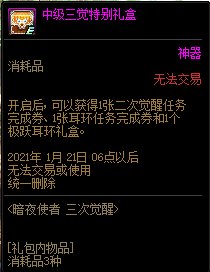 《DNF》暗夜使者三覺活動(dòng) 不限制為挑戰(zhàn)角色