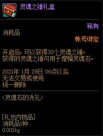 《DNF》靈魂石的洗禮 增幅活動來襲