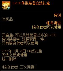 《DNF》暗夜使者三覺活動(dòng) 不限制為挑戰(zhàn)角色