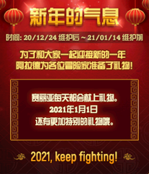 《DNF》新年的氣息活動(dòng) 每日登陸領(lǐng)好禮