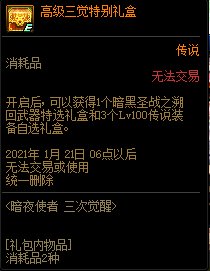 《DNF》暗夜使者三覺活動(dòng) 不限制為挑戰(zhàn)角色