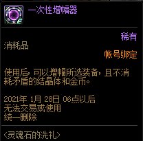 《DNF》靈魂石的洗禮 增幅活動來襲
