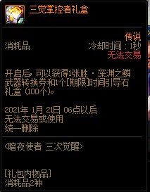 《DNF》暗夜使者三覺活動(dòng) 不限制為挑戰(zhàn)角色