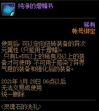 《DNF》靈魂石的洗禮 增幅活動來襲