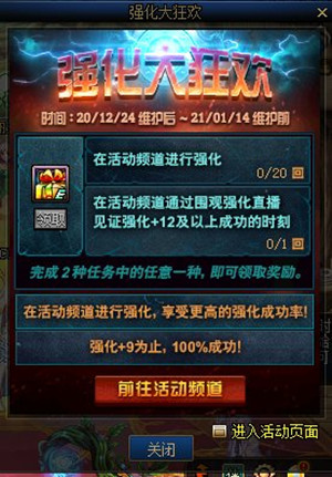 《DNF》強(qiáng)化大狂歡活動(dòng) 12月24日再度回歸