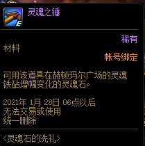 《DNF》靈魂石的洗禮 增幅活動來襲