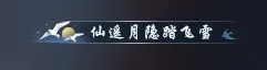 《逆水寒》2020年12月17日版本更新