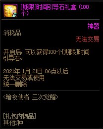 《DNF》暗夜使者三覺活動(dòng) 不限制為挑戰(zhàn)角色