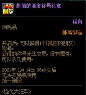 《DNF》強(qiáng)化大狂歡活動(dòng) 12月24日再度回歸