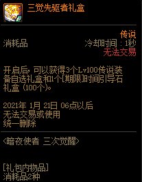 《DNF》暗夜使者三覺活動(dòng) 不限制為挑戰(zhàn)角色
