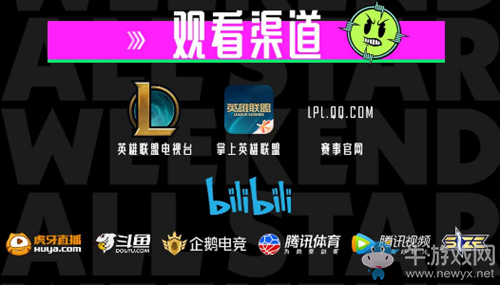 《LOL》2020全明星賽觀看地址介紹