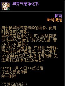 《DNF》靈魂石的洗禮 增幅活動來襲