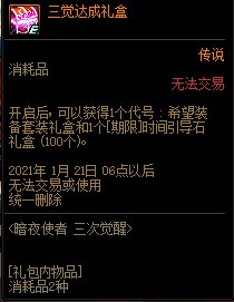 《DNF》暗夜使者三覺活動(dòng) 不限制為挑戰(zhàn)角色