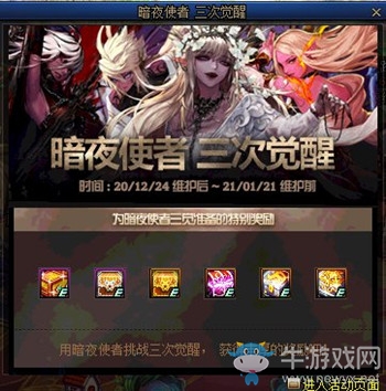《DNF》12月24日更新內(nèi)容介紹