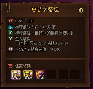 《DNF》史詩之路：禁忌活動 收獲神話裝備