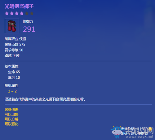 《冒險(xiǎn)島2》光明俠盜褲子屬性介紹