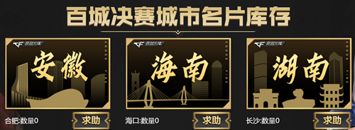 《CF》年末領(lǐng)不停百城助力活動