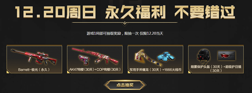 2020《CF》年末領(lǐng)不停周末領(lǐng)永久活動(dòng)