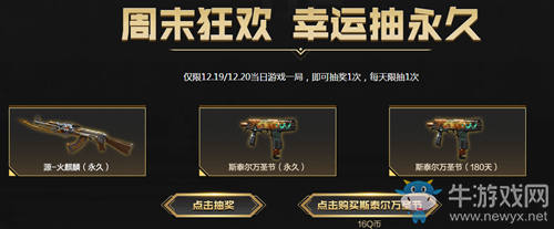 2020《CF》年末領(lǐng)不停周末領(lǐng)永久活動(dòng)