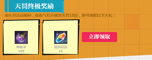 《劍靈》真氣必成成長(zhǎng)月活動(dòng)