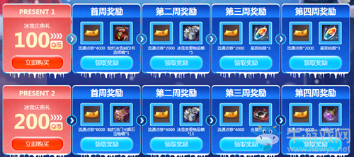 《劍靈》奇緣延續(xù)冰雪慶典活動(dòng)