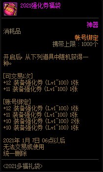 《DNF》多福多祿喜迎新年 8種福袋任君挑選