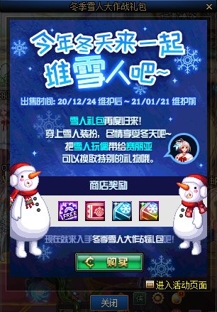 《DNF》冬季雪人大作戰(zhàn)禮包 雪人套禮包歸來