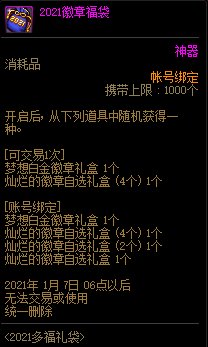 《DNF》多福多祿喜迎新年 8種福袋任君挑選