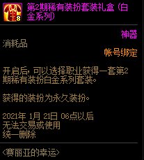 《DNF》12月24日魔盒更新 第2期白金系列天空套加入