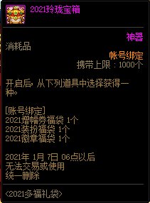 《DNF》多福多祿喜迎新年 8種福袋任君挑選