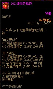 《DNF》多福多祿喜迎新年 8種福袋任君挑選
