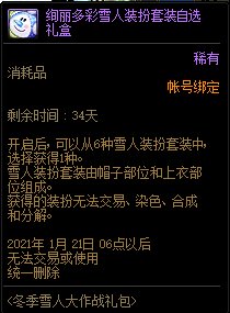 《DNF》冬季雪人大作戰(zhàn)禮包 雪人套禮包歸來