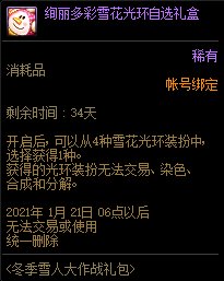 《DNF》冬季雪人大作戰(zhàn)禮包 雪人套禮包歸來
