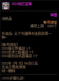 《DNF》多福多祿喜迎新年 8種福袋任君挑選