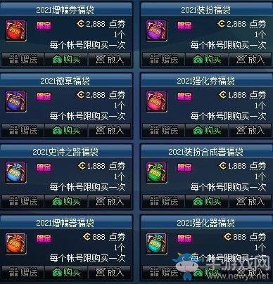 《DNF》多福多祿喜迎新年 8種福袋任君挑選