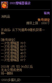 《DNF》多福多祿喜迎新年 8種福袋任君挑選