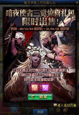 《DNF》暗夜使者三覺驚喜禮包