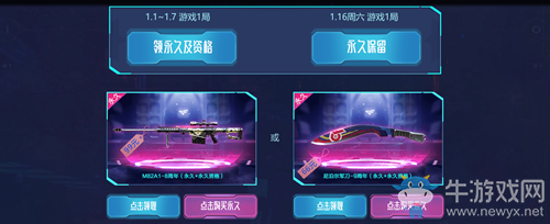 2021《CF》元旦狂歡全新永久活動